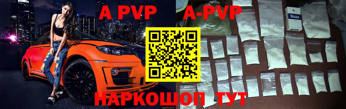 А ПВП VHQ Элиста