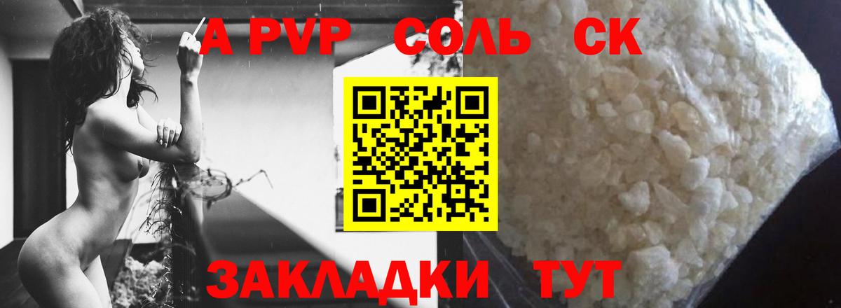 A-PVP СК КРИС  A PVP крисы CK  Alpha-PVP  Элиста  А ПВП Соль  Вход с VPN 