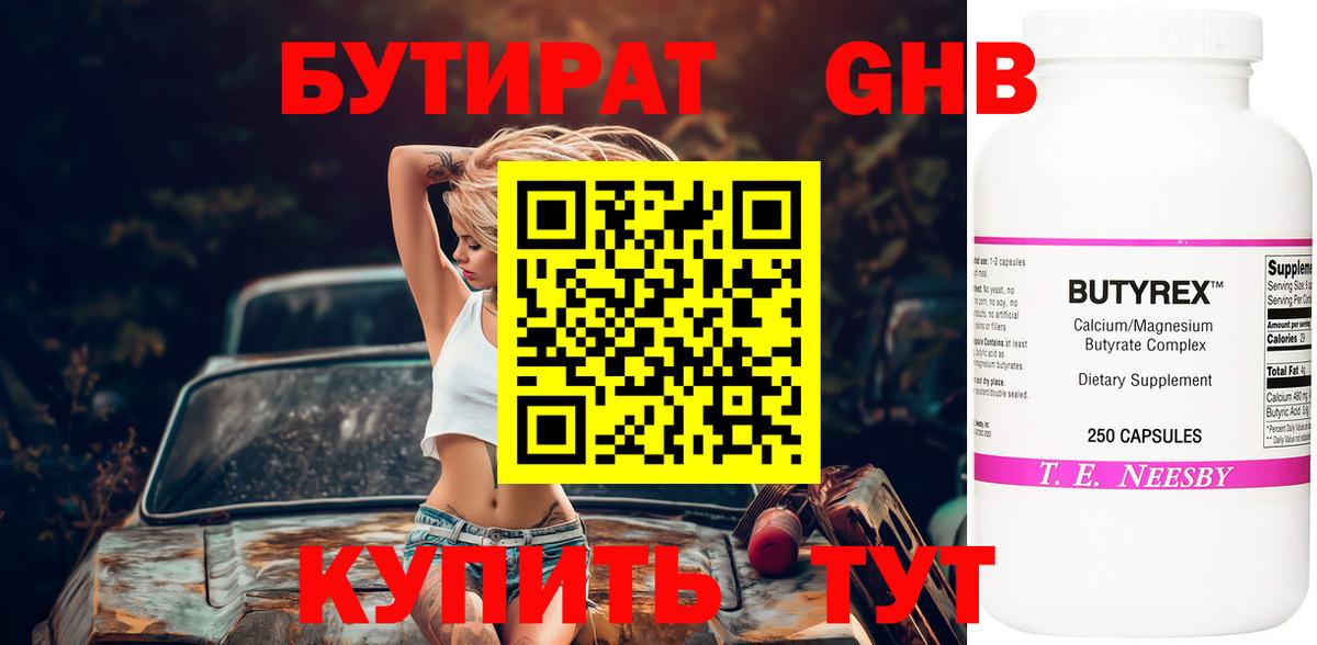 БУТИРАТ 99% Элиста