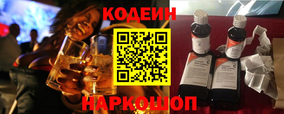 Codein Purple Drank Элиста