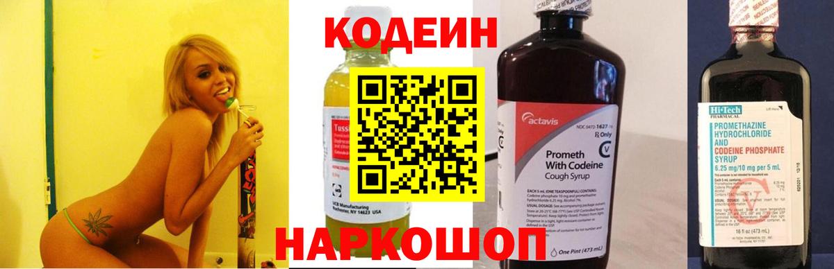 Кодеин Purple Drank  Вход с VPN  Элиста 