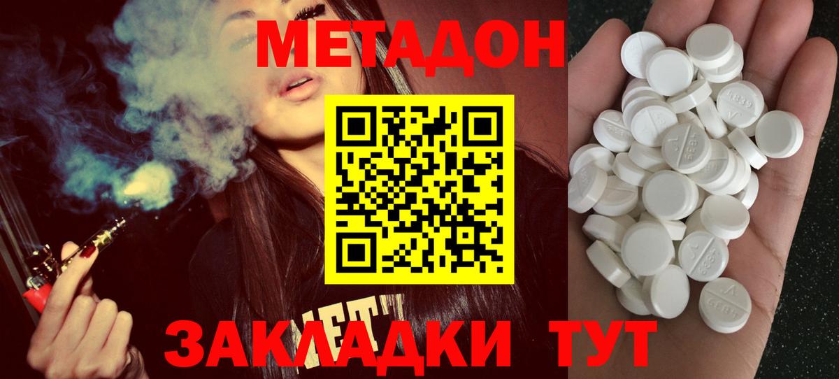 МЕТАДОН белоснежный Элиста